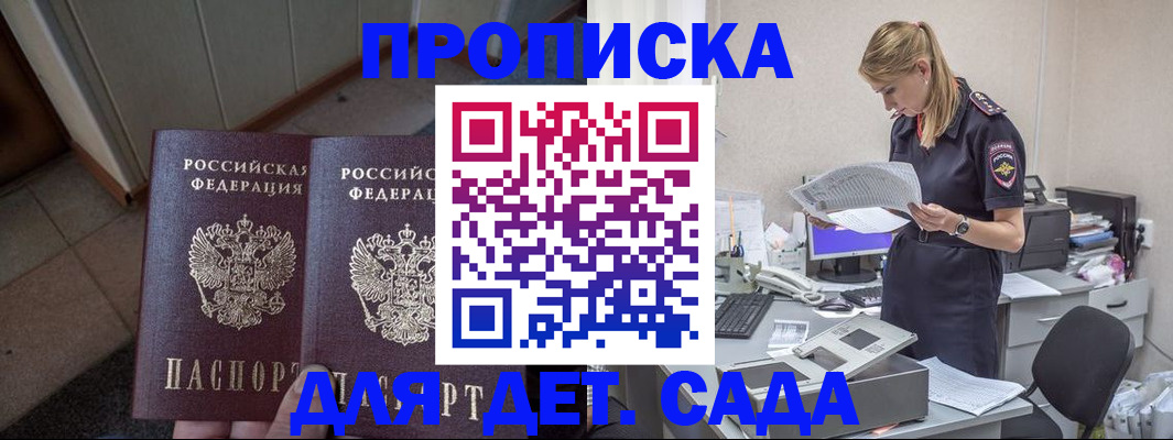прописка ребенка в Карачеве