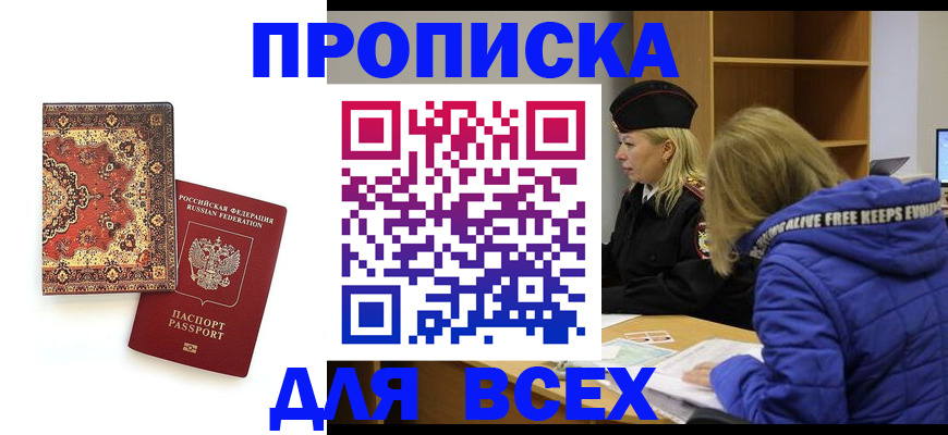 прописка регистрация в Карачеве